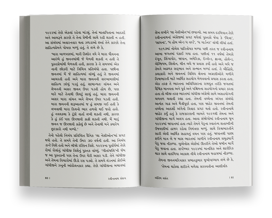 રવીન્દ્ર પ્રસંગ